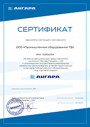 214 ООО «Промышленное оборудование  ТД сертиф. на 2026 г. Ангара