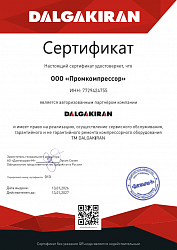 013  ООО «Промкомпрессор» 2026 г.