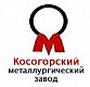 ПАО «Косогорский металлургический завод»