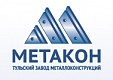 Завод металлоконструкций «МЕТАКОН» 